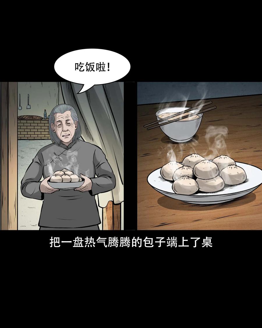 三老爷惊奇手札韩漫全集-564 与鬼争食无删减无遮挡章节图片 