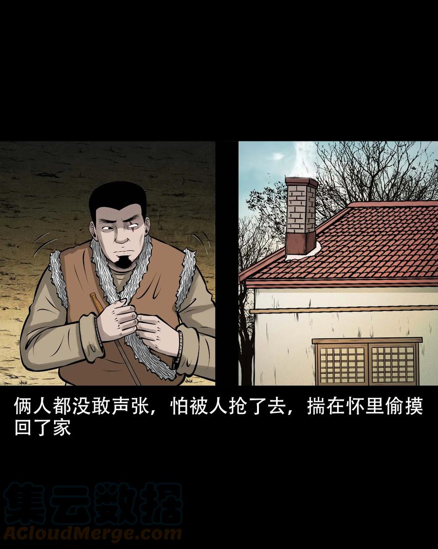 三老爷惊奇手札韩漫全集-564 与鬼争食无删减无遮挡章节图片 