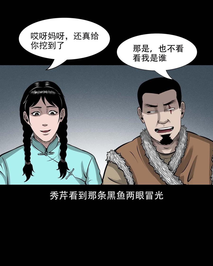 三老爷惊奇手札韩漫全集-564 与鬼争食无删减无遮挡章节图片 