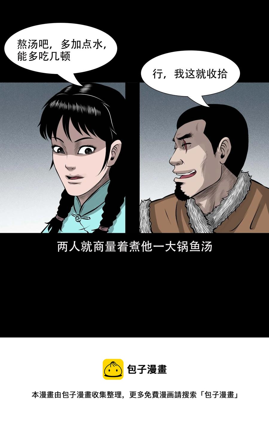三老爷惊奇手札韩漫全集-564 与鬼争食无删减无遮挡章节图片 
