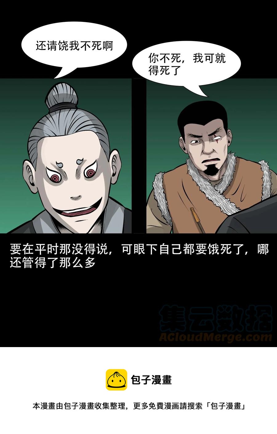 三老爷惊奇手札韩漫全集-564 与鬼争食无删减无遮挡章节图片 