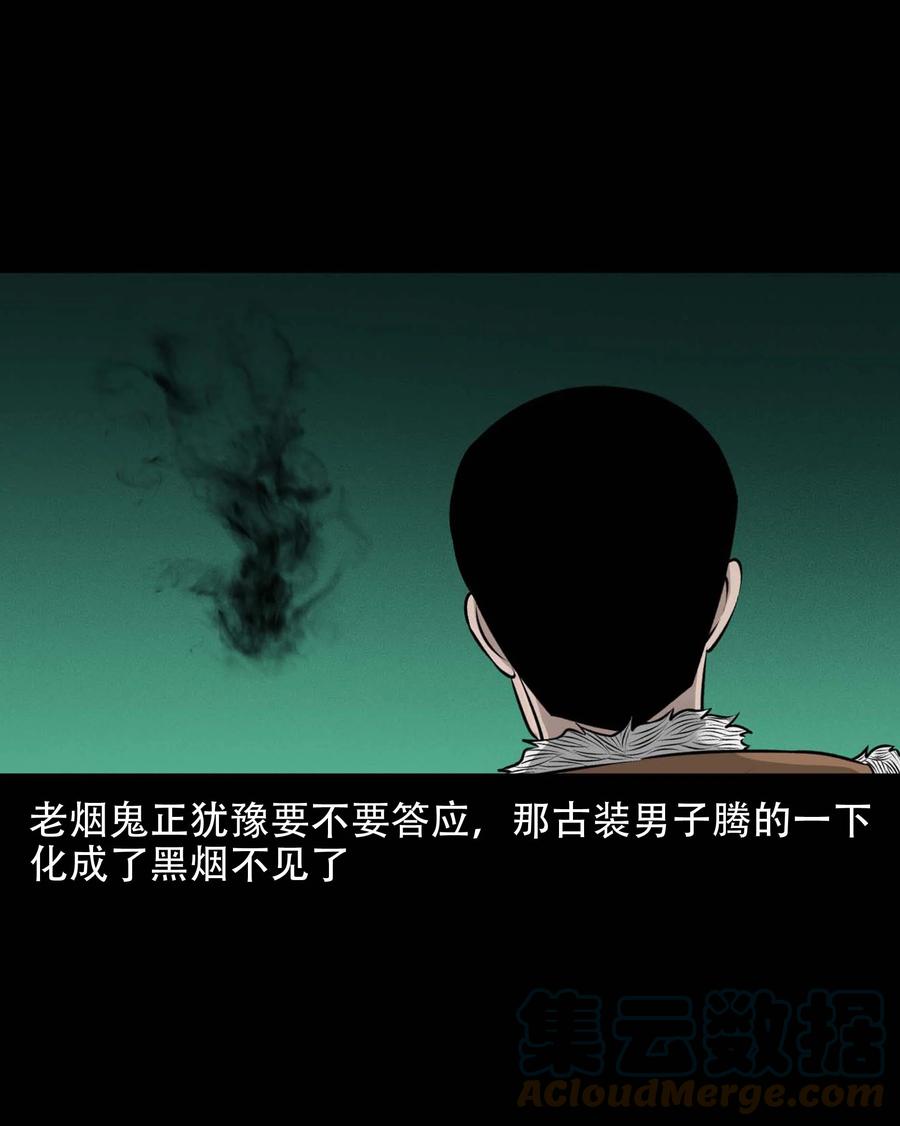 三老爷惊奇手札韩漫全集-564 与鬼争食无删减无遮挡章节图片 