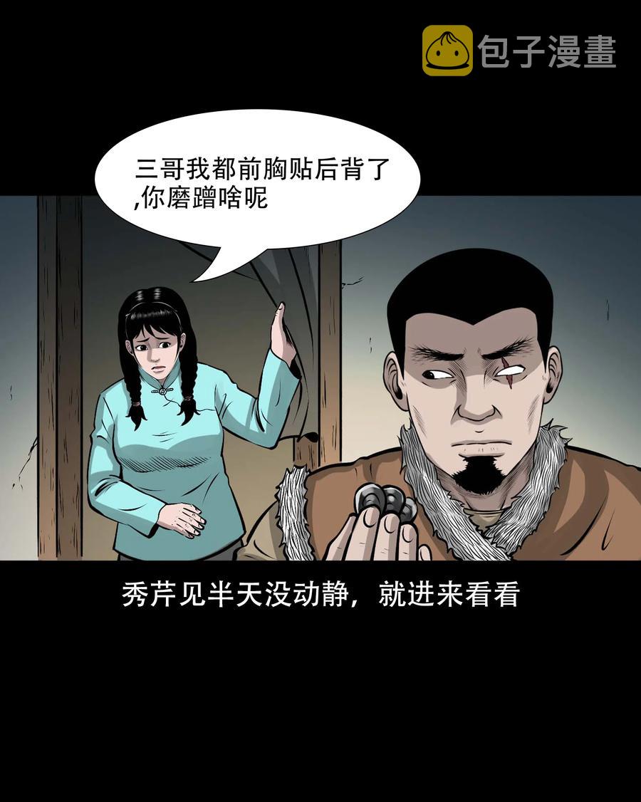 三老爷惊奇手札韩漫全集-564 与鬼争食无删减无遮挡章节图片 