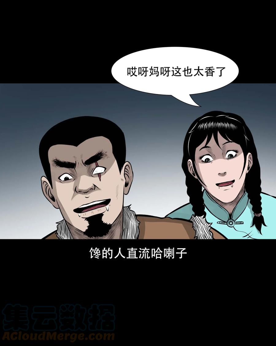 三老爷惊奇手札韩漫全集-564 与鬼争食无删减无遮挡章节图片 