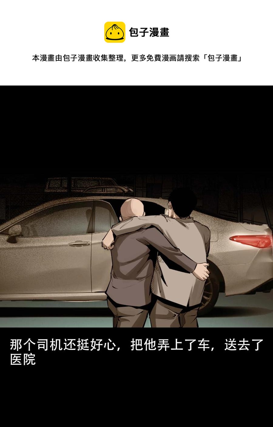 三老爷惊奇手札韩漫全集-564 与鬼争食无删减无遮挡章节图片 