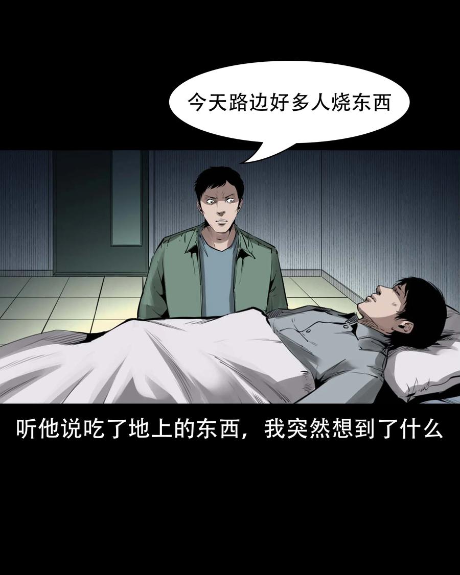 三老爷惊奇手札韩漫全集-564 与鬼争食无删减无遮挡章节图片 