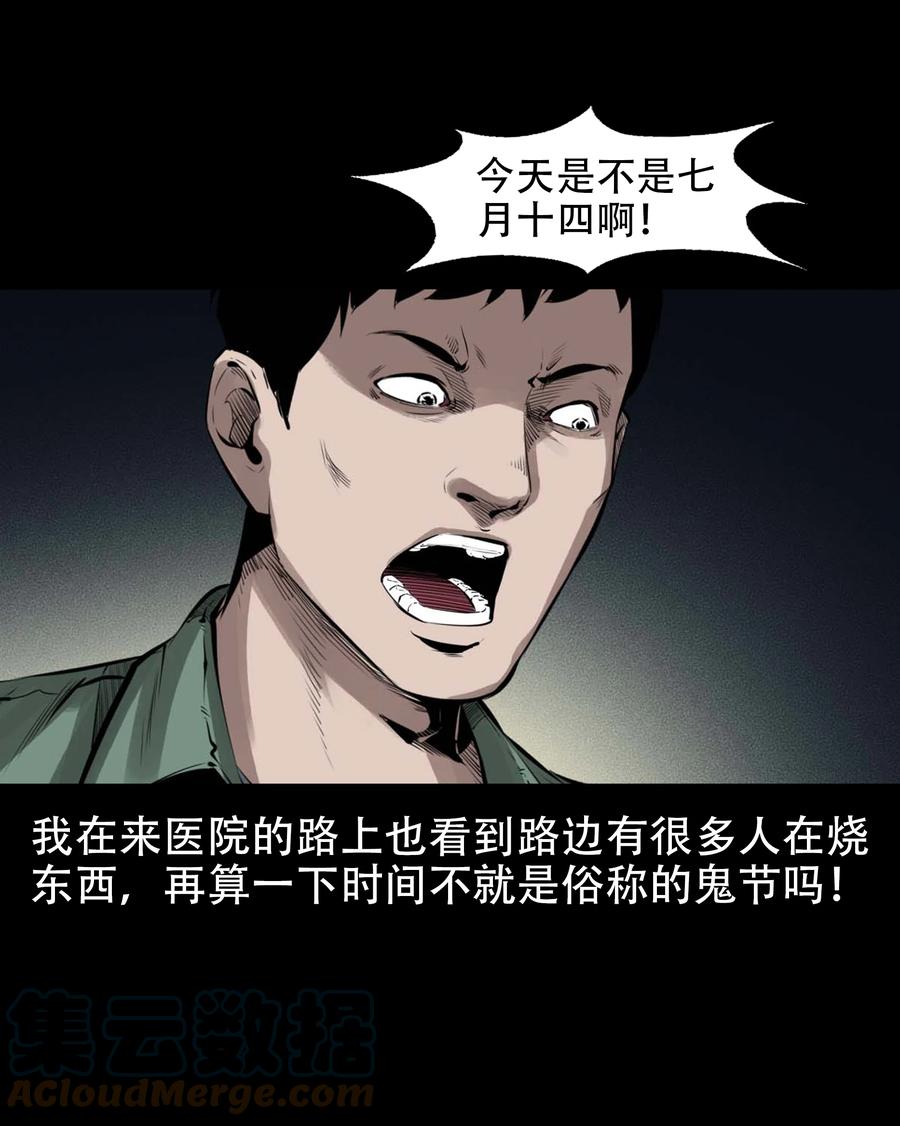 三老爷惊奇手札韩漫全集-564 与鬼争食无删减无遮挡章节图片 
