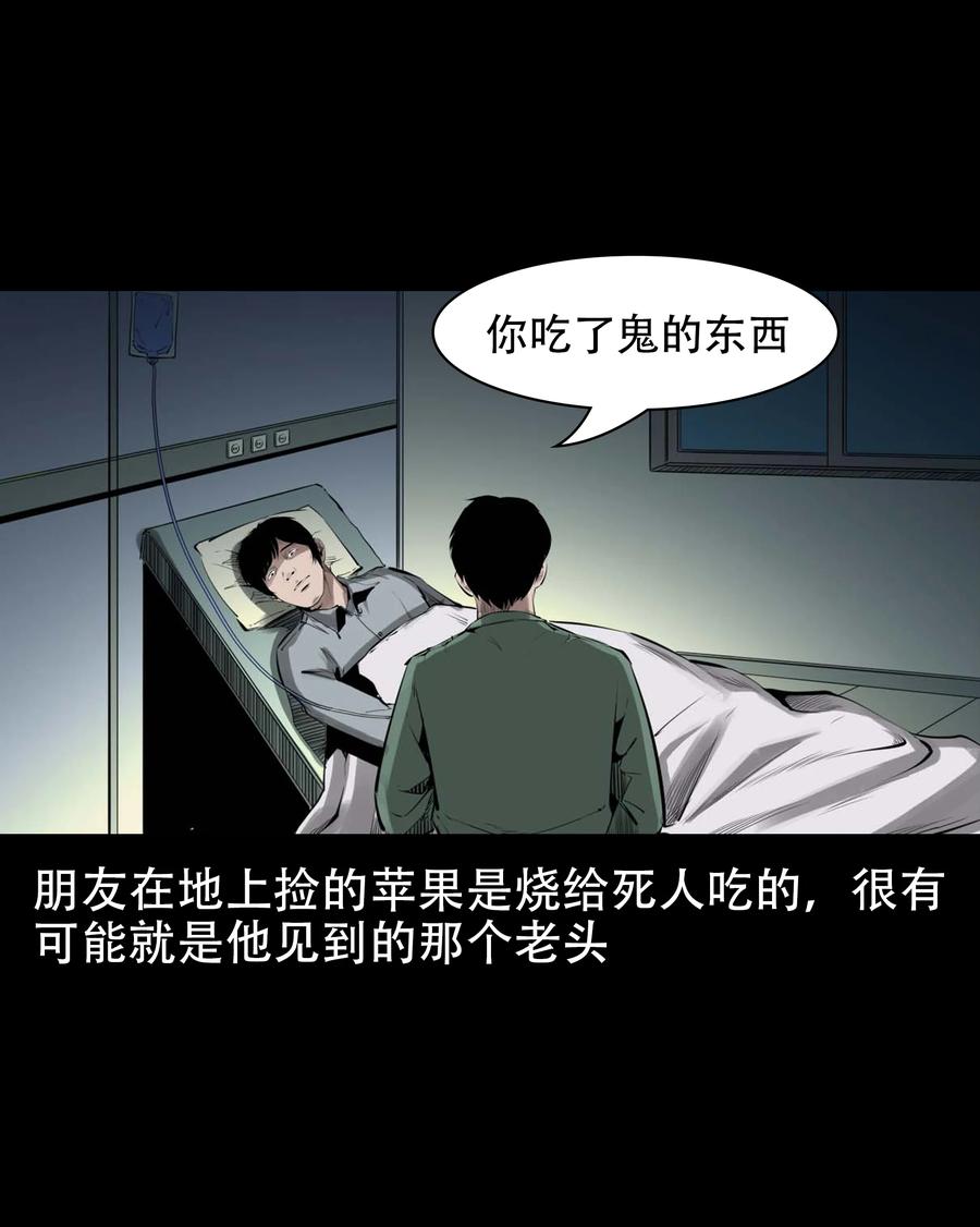 三老爷惊奇手札韩漫全集-564 与鬼争食无删减无遮挡章节图片 