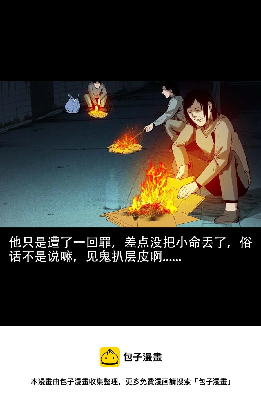 三老爷惊奇手札韩漫全集-564 与鬼争食无删减无遮挡章节图片 