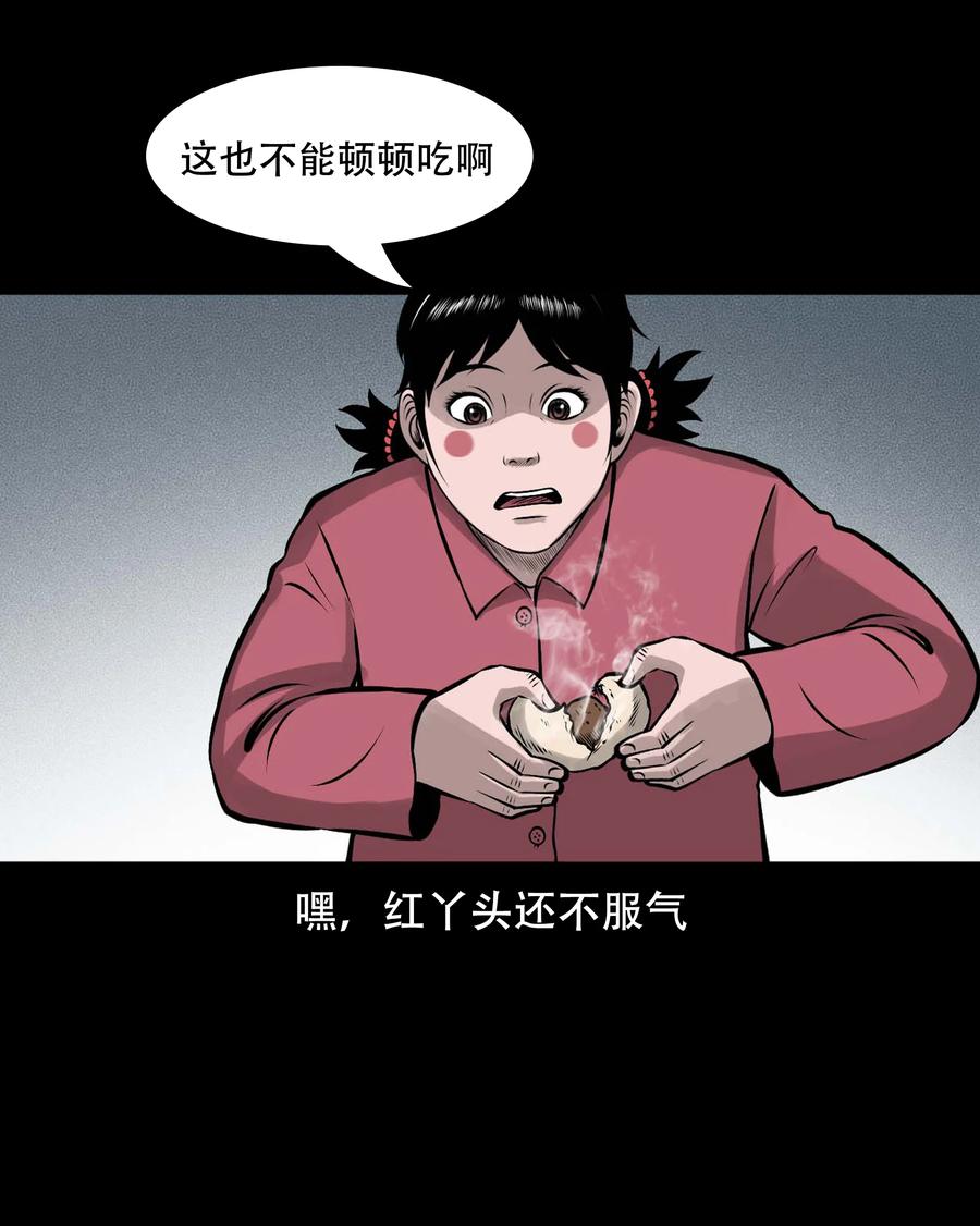 三老爷惊奇手札韩漫全集-564 与鬼争食无删减无遮挡章节图片 