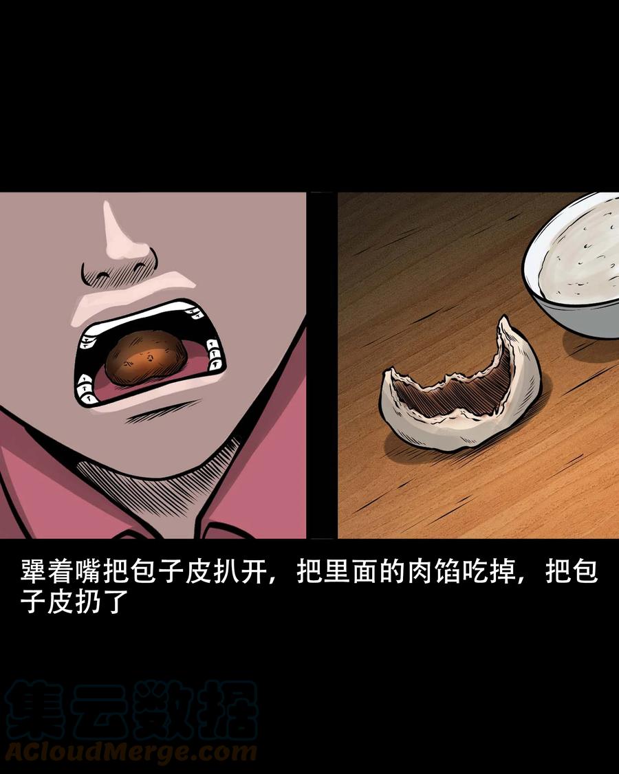 三老爷惊奇手札韩漫全集-564 与鬼争食无删减无遮挡章节图片 