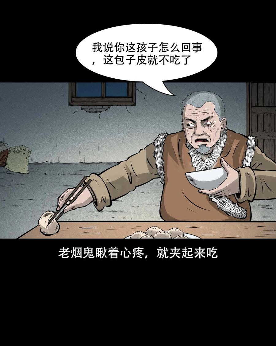 三老爷惊奇手札韩漫全集-564 与鬼争食无删减无遮挡章节图片 
