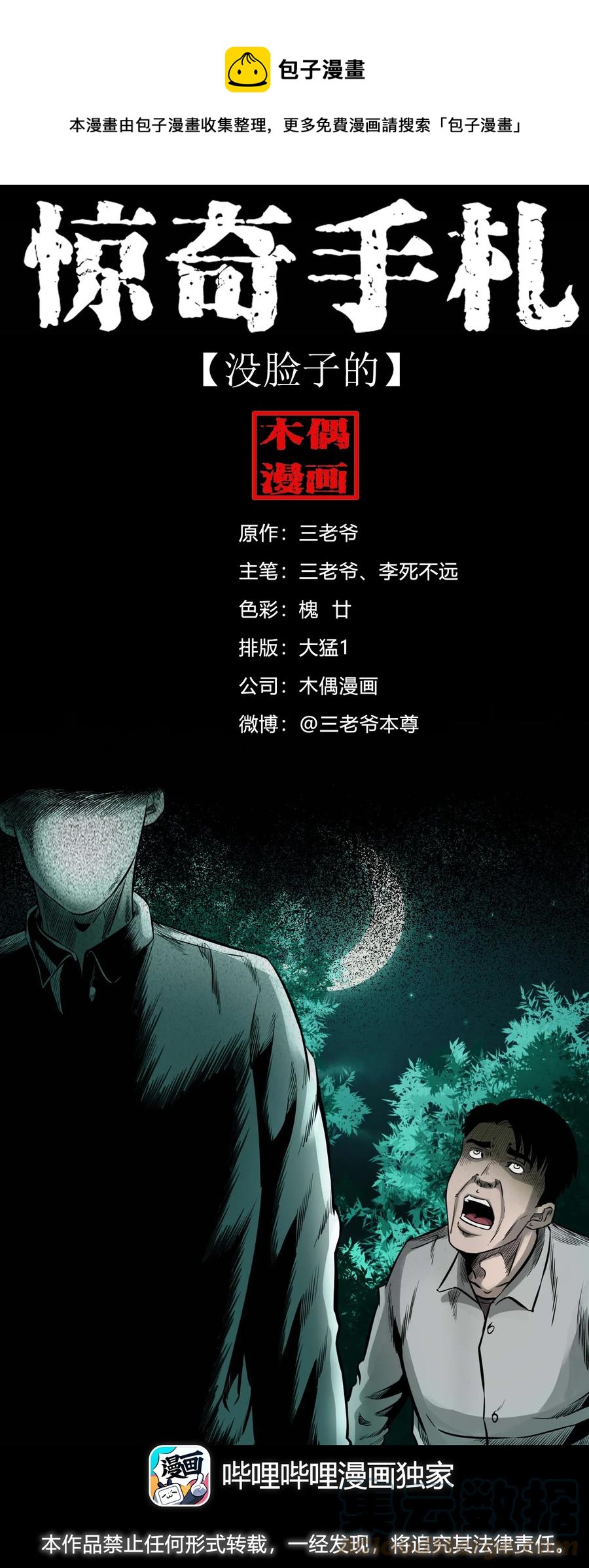 三老爷惊奇手札韩漫全集-565 老烟鬼119话无删减无遮挡章节图片 