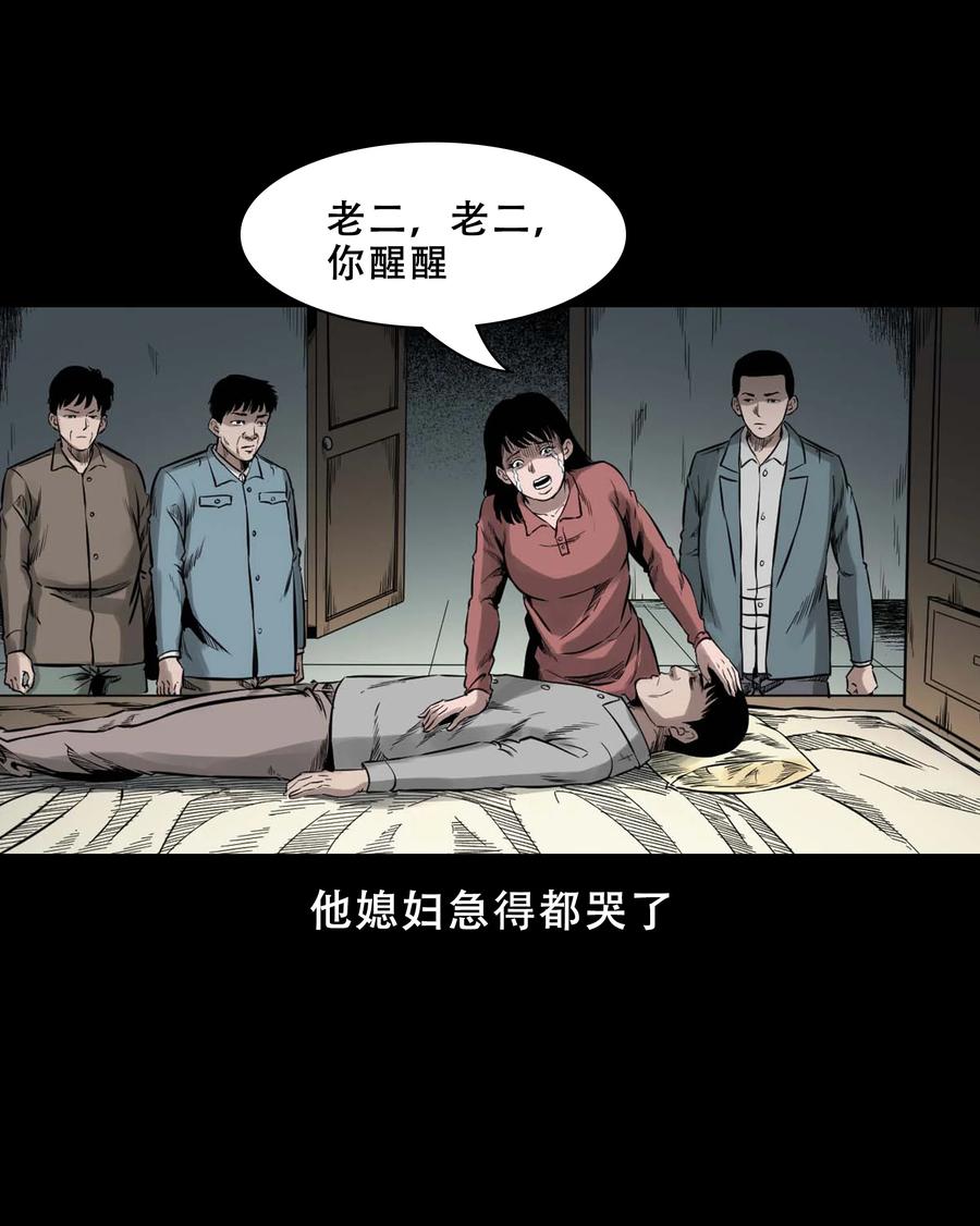 三老爷惊奇手札韩漫全集-565 老烟鬼119话无删减无遮挡章节图片 