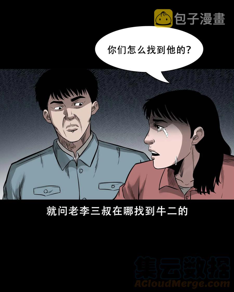 三老爷惊奇手札韩漫全集-565 老烟鬼119话无删减无遮挡章节图片 
