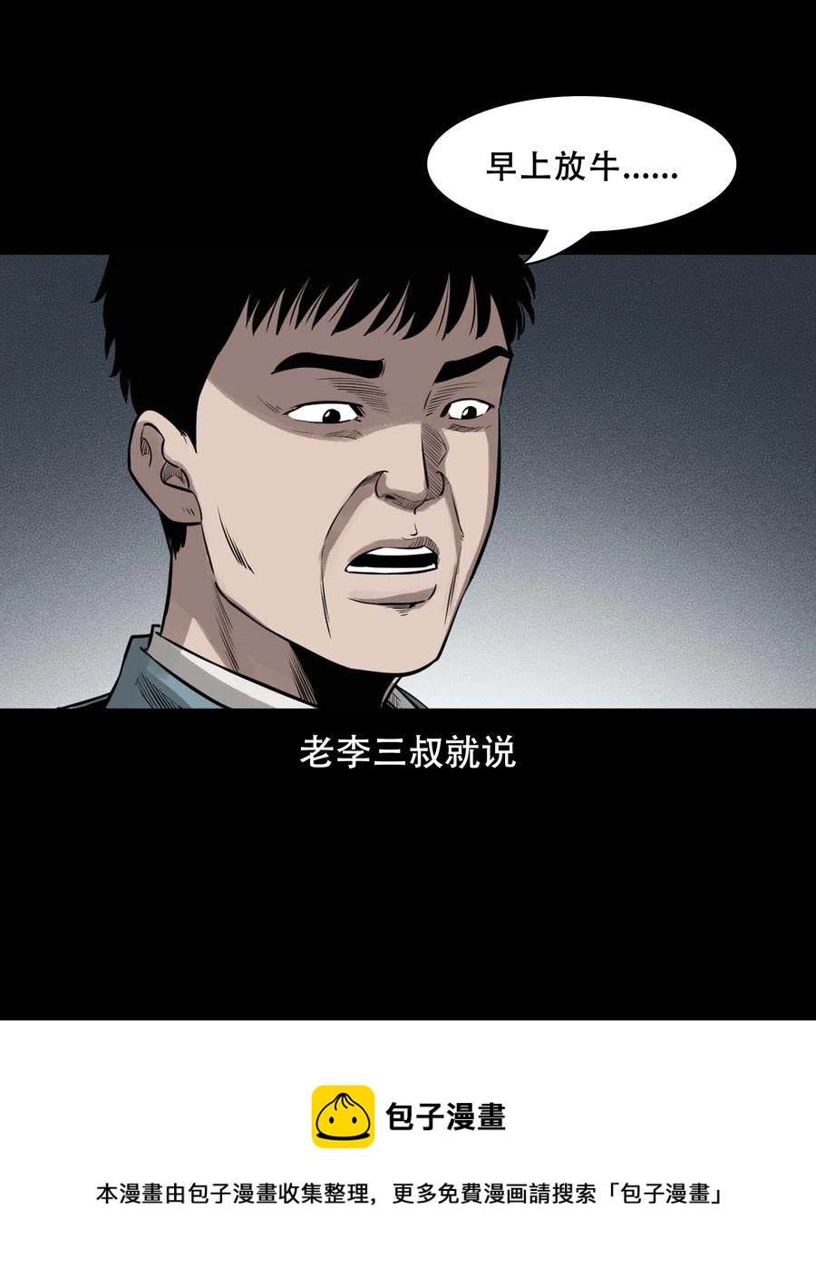 三老爷惊奇手札韩漫全集-565 老烟鬼119话无删减无遮挡章节图片 