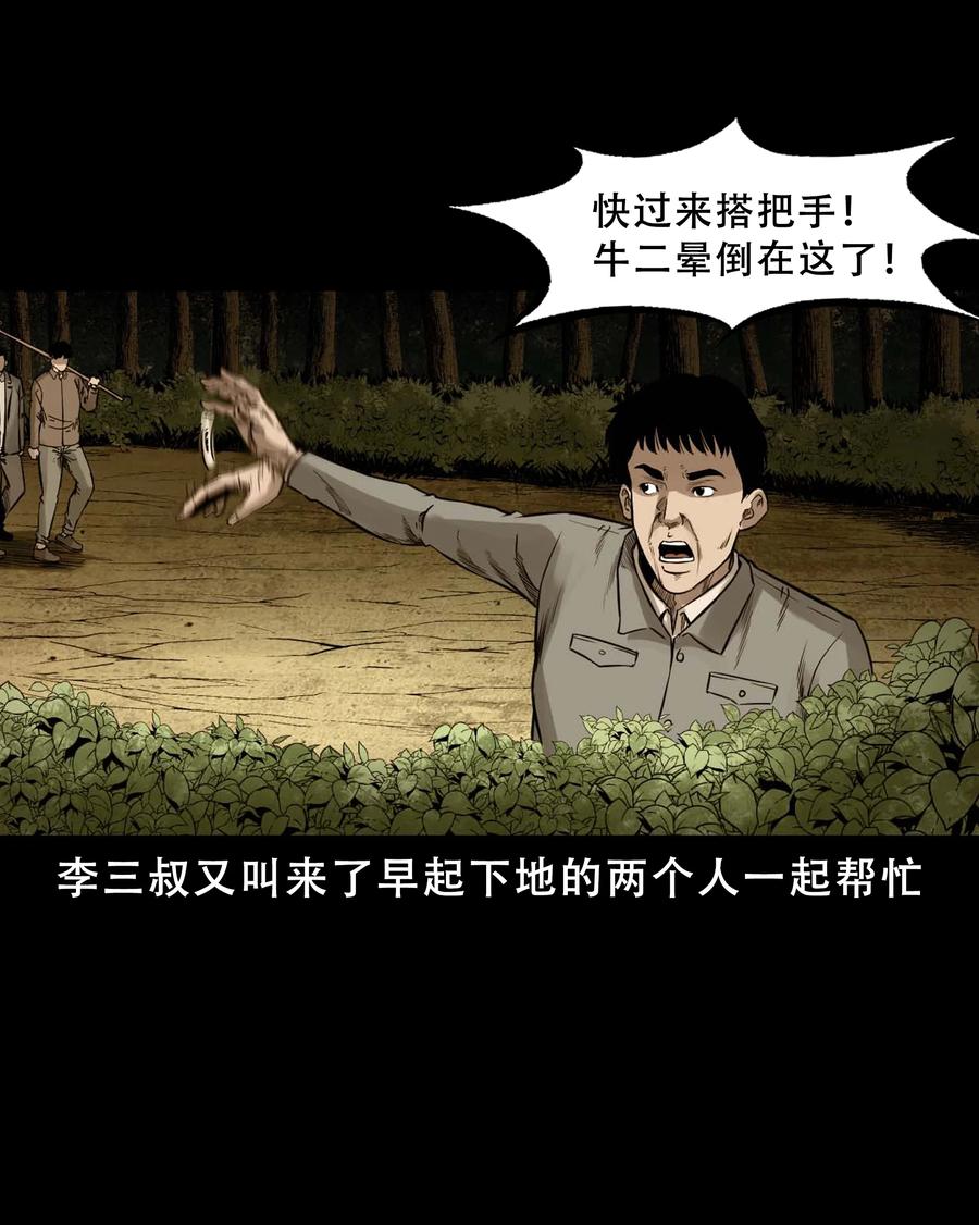 三老爷惊奇手札韩漫全集-565 老烟鬼119话无删减无遮挡章节图片 