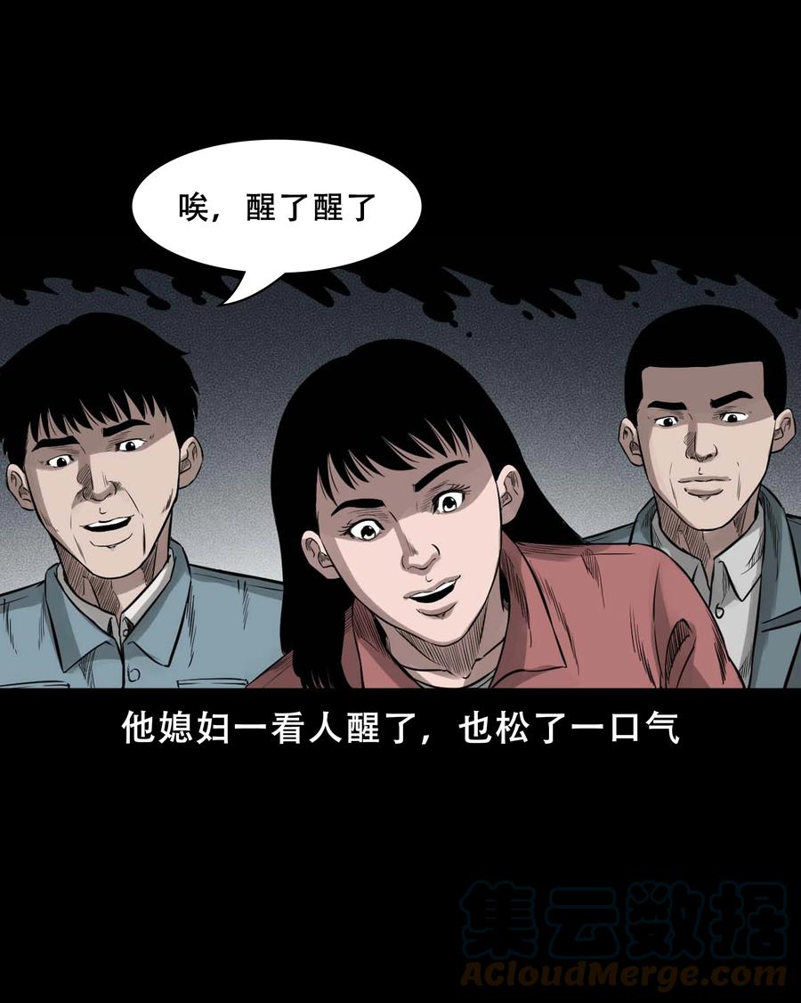 三老爷惊奇手札韩漫全集-565 老烟鬼119话无删减无遮挡章节图片 