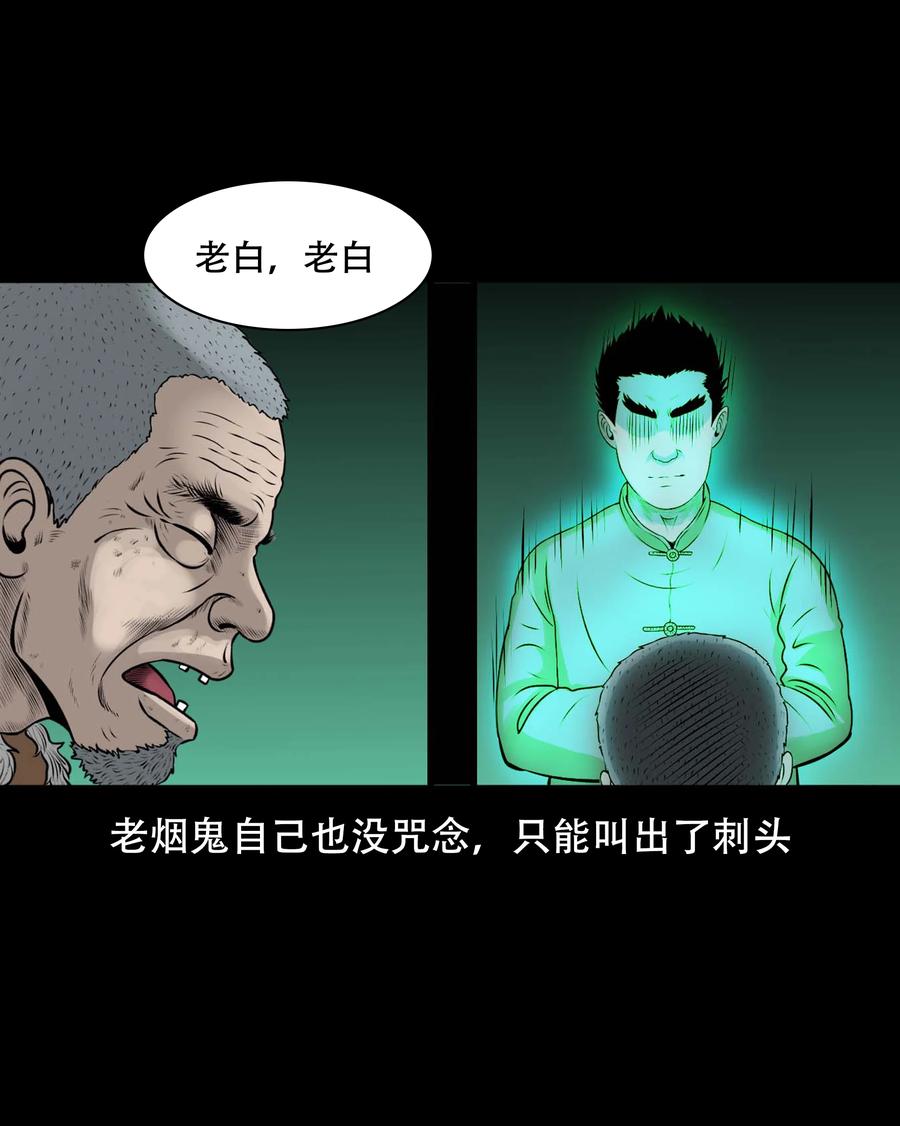 三老爷惊奇手札韩漫全集-565 老烟鬼119话无删减无遮挡章节图片 