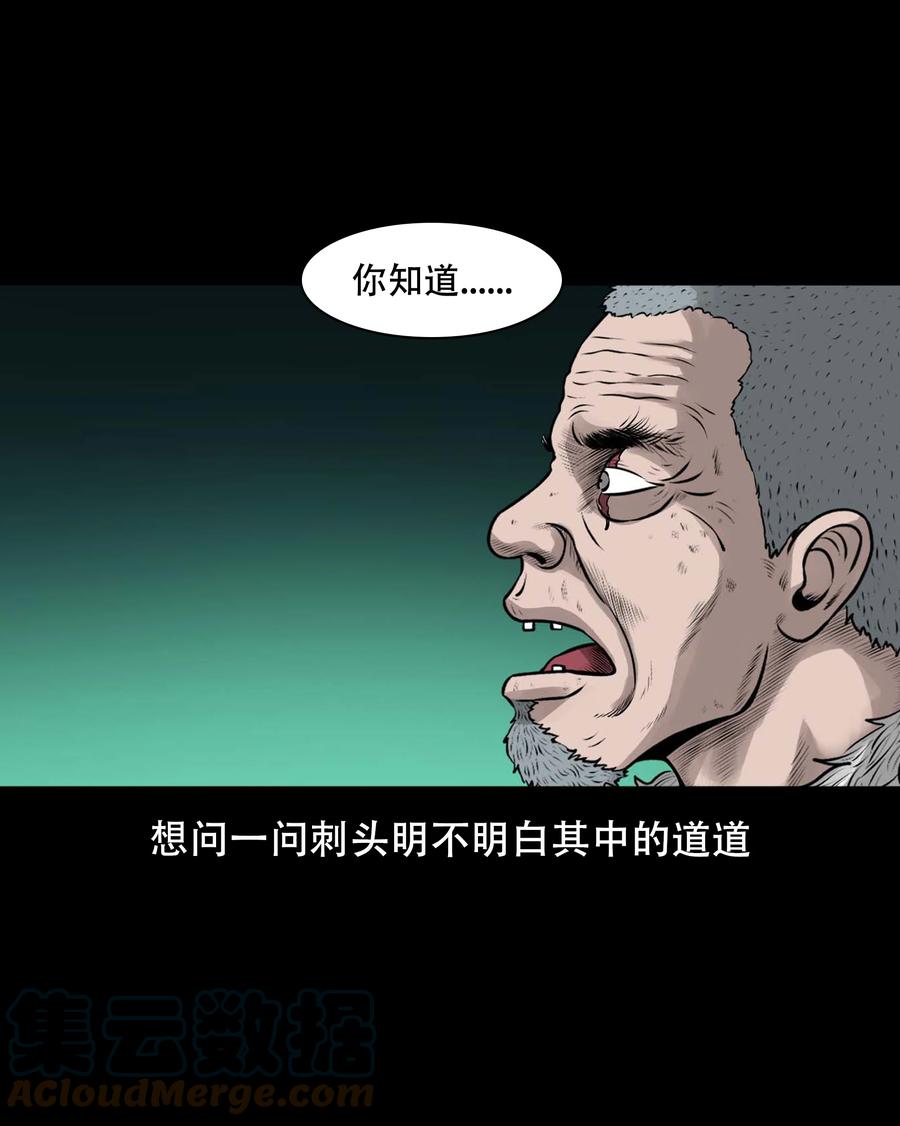 三老爷惊奇手札韩漫全集-565 老烟鬼119话无删减无遮挡章节图片 