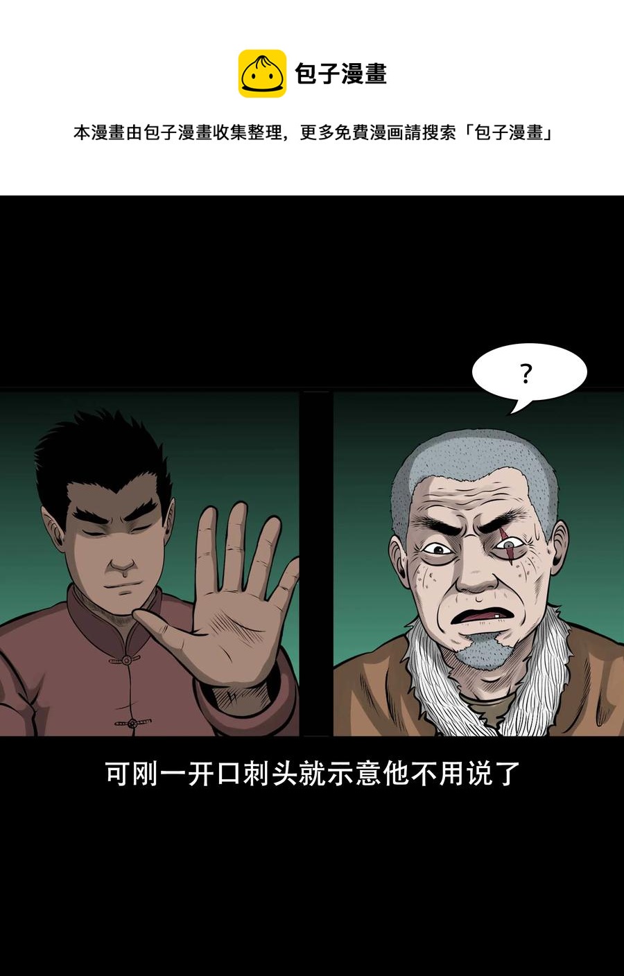三老爷惊奇手札韩漫全集-565 老烟鬼119话无删减无遮挡章节图片 