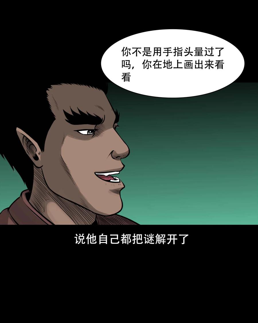 三老爷惊奇手札韩漫全集-565 老烟鬼119话无删减无遮挡章节图片 