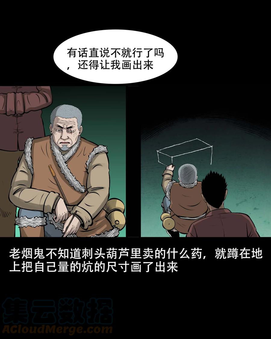 三老爷惊奇手札韩漫全集-565 老烟鬼119话无删减无遮挡章节图片 