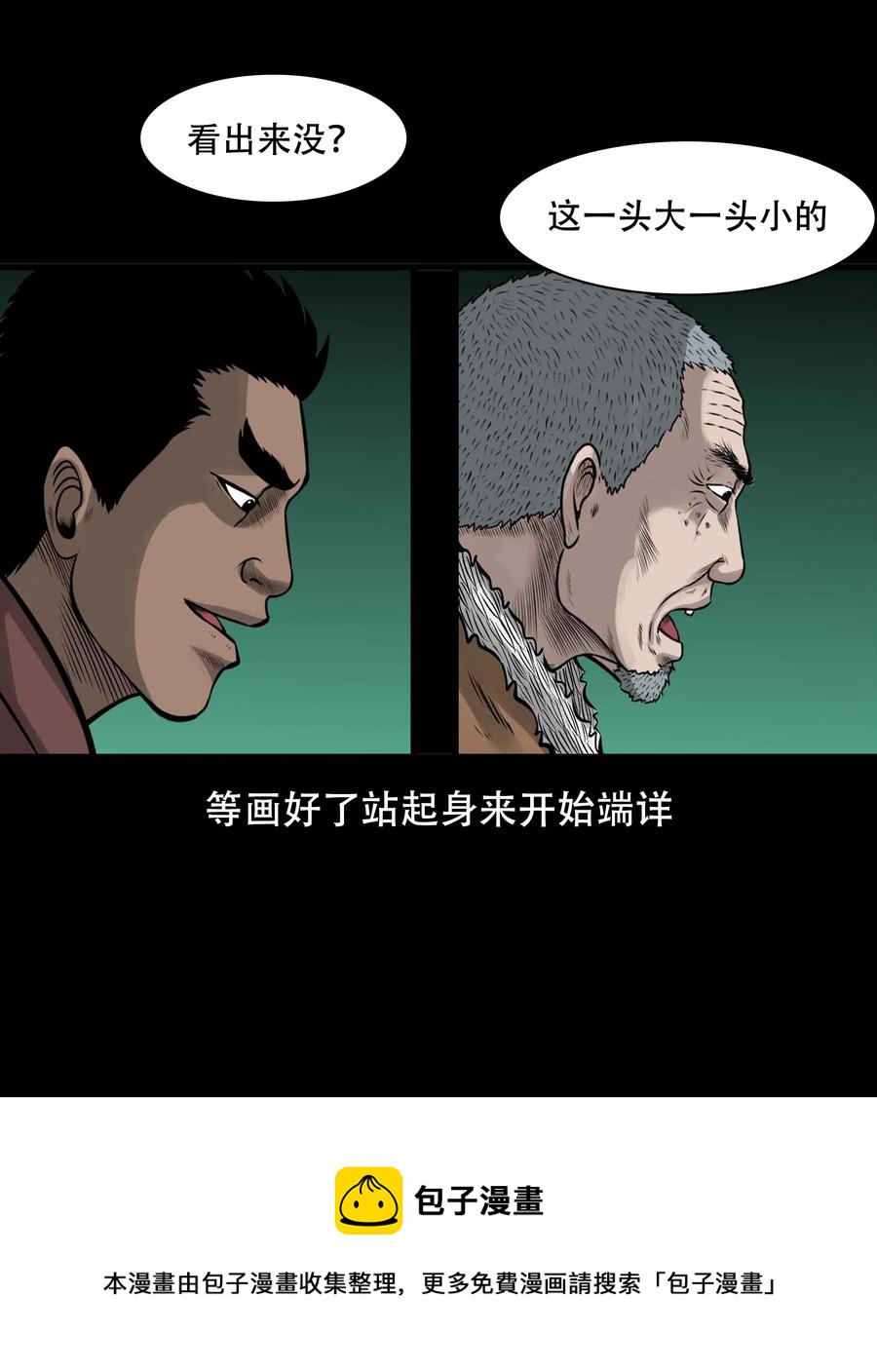 三老爷惊奇手札韩漫全集-565 老烟鬼119话无删减无遮挡章节图片 