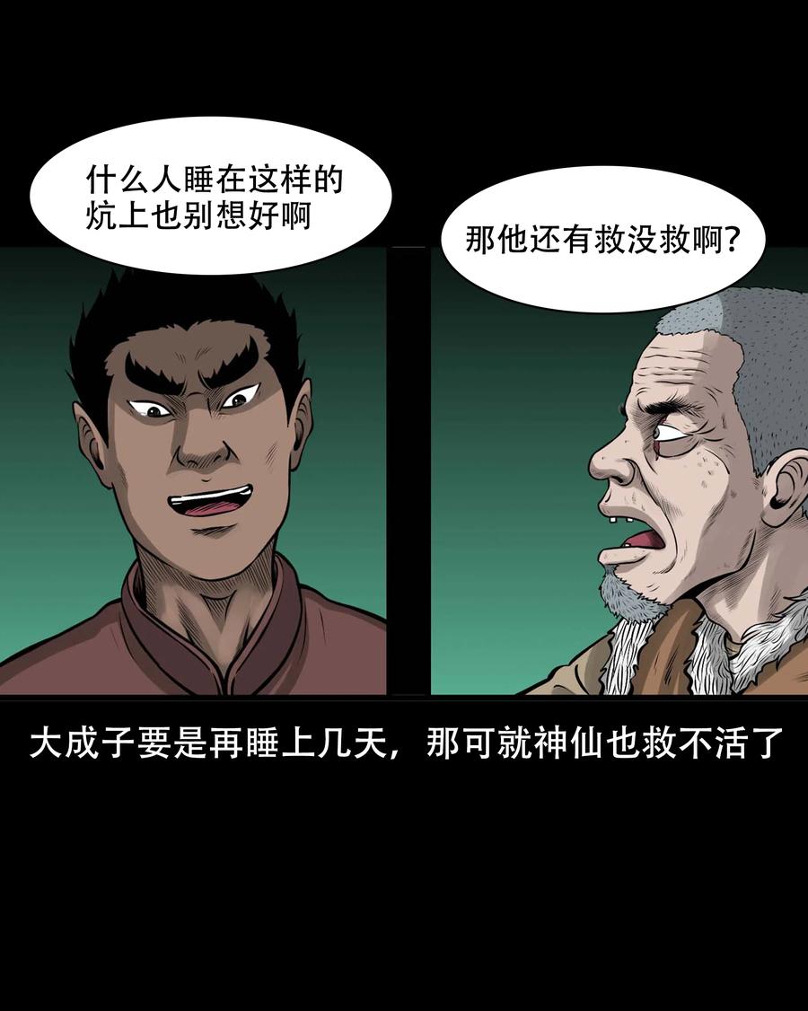 三老爷惊奇手札韩漫全集-565 老烟鬼119话无删减无遮挡章节图片 