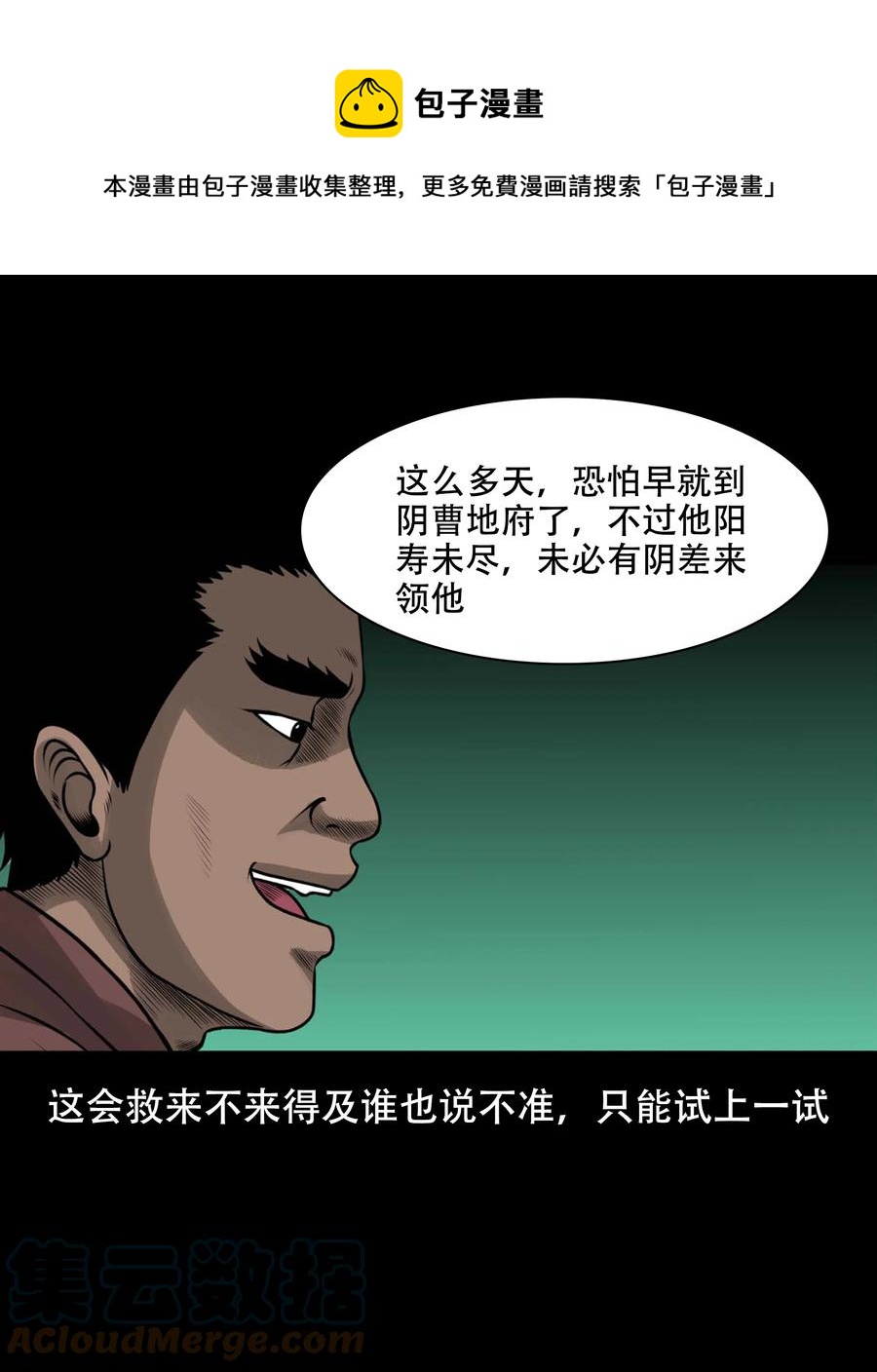 三老爷惊奇手札韩漫全集-565 老烟鬼119话无删减无遮挡章节图片 