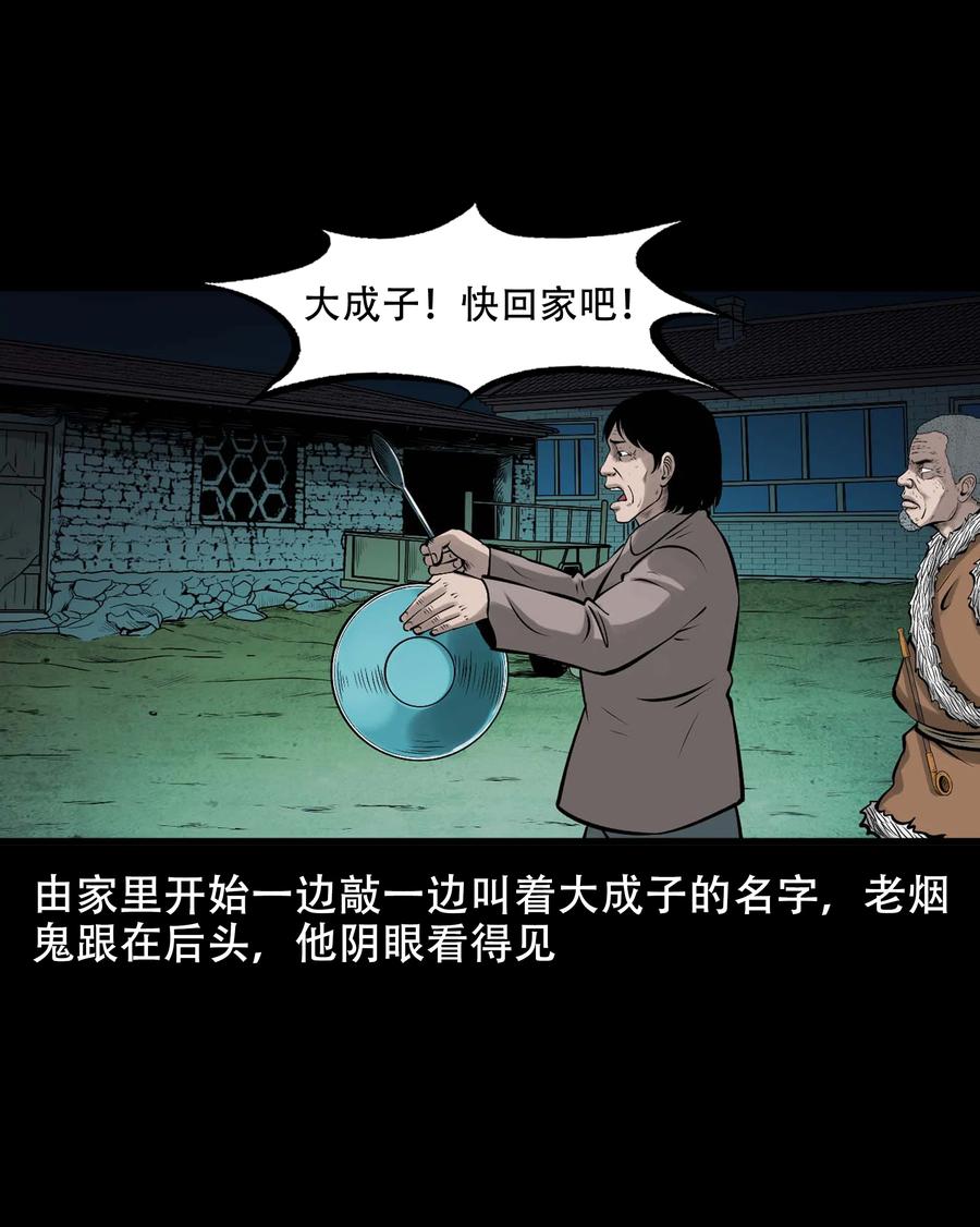 三老爷惊奇手札韩漫全集-565 老烟鬼119话无删减无遮挡章节图片 