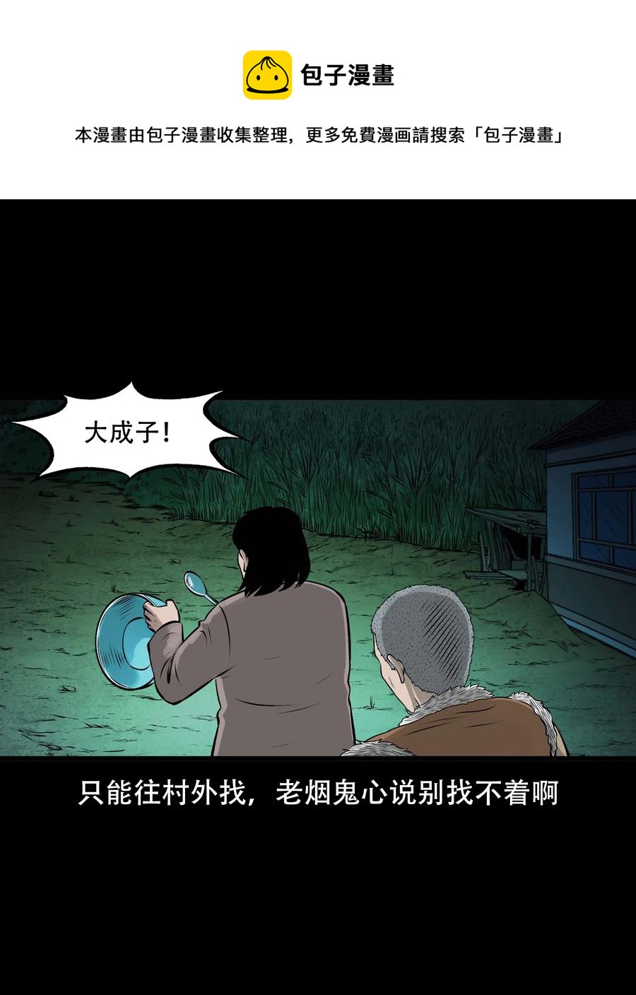 三老爷惊奇手札韩漫全集-565 老烟鬼119话无删减无遮挡章节图片 