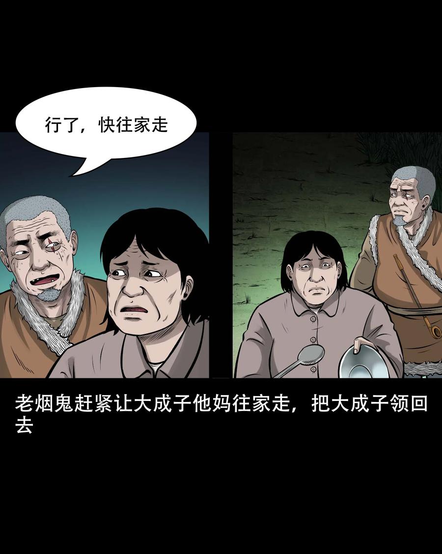 三老爷惊奇手札韩漫全集-565 老烟鬼119话无删减无遮挡章节图片 