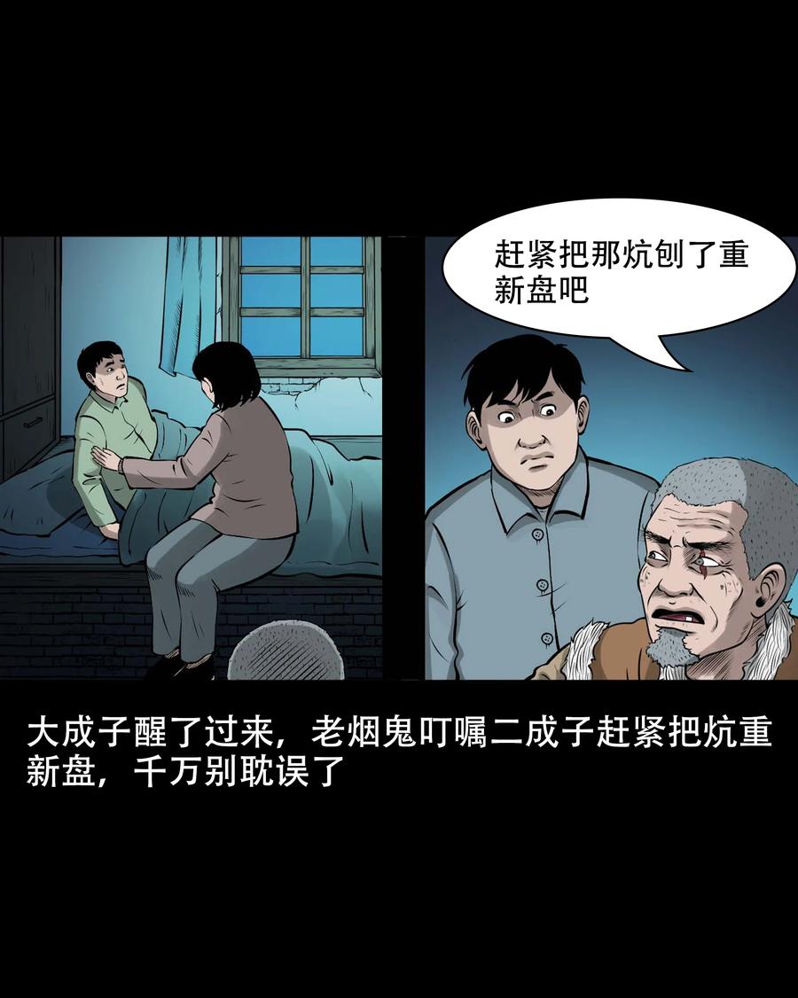 三老爷惊奇手札韩漫全集-565 老烟鬼119话无删减无遮挡章节图片 