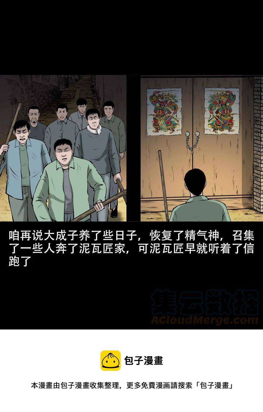 三老爷惊奇手札韩漫全集-565 老烟鬼119话无删减无遮挡章节图片 