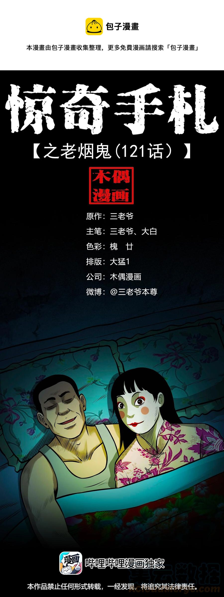 三老爷惊奇手札韩漫全集-566 迷人沟惊魂无删减无遮挡章节图片 