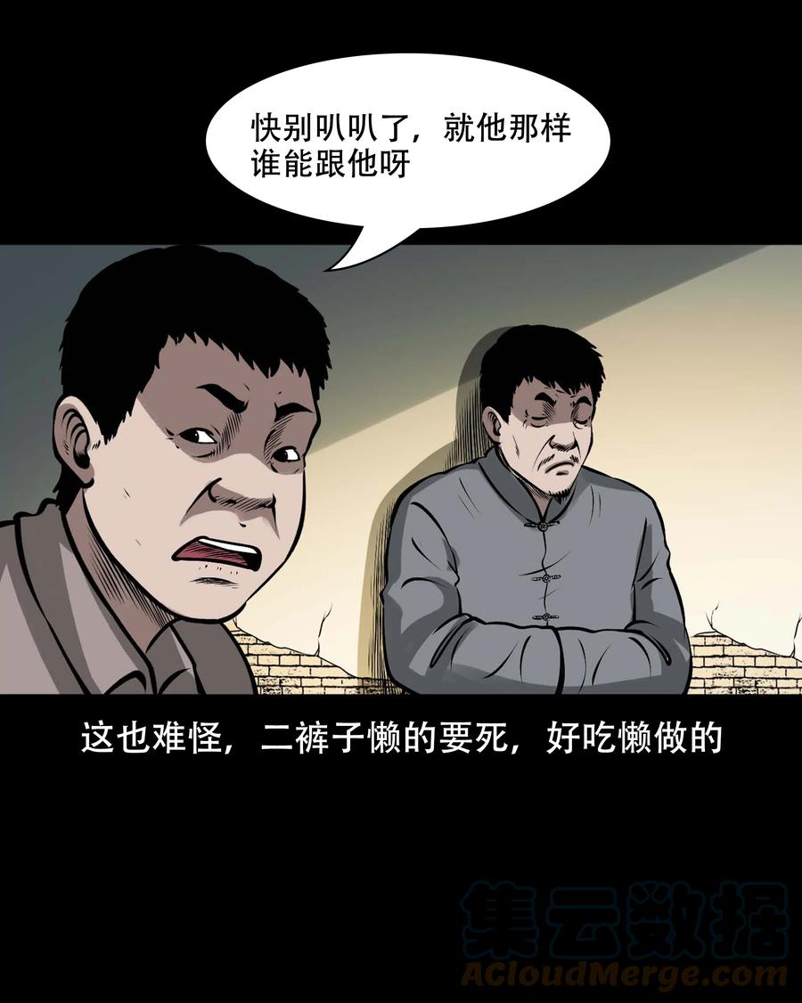 三老爷惊奇手札韩漫全集-566 迷人沟惊魂无删减无遮挡章节图片 