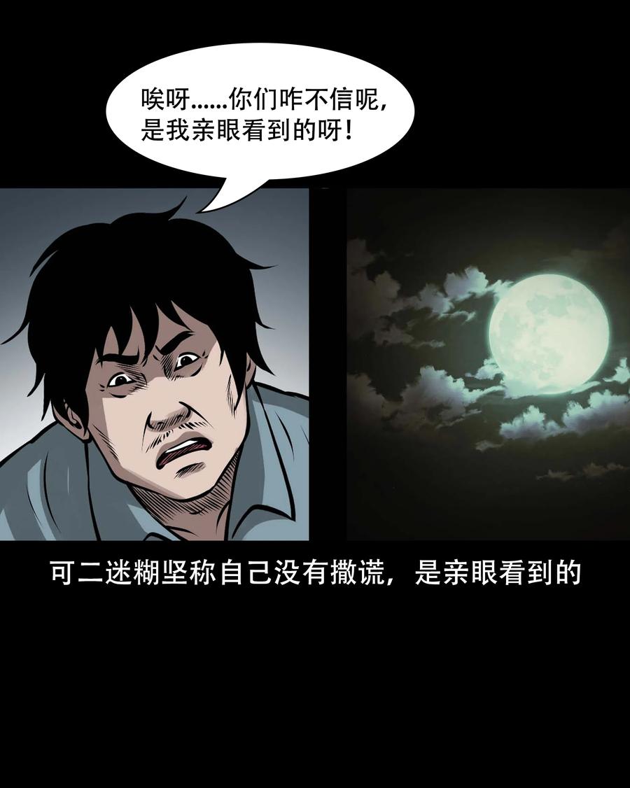 三老爷惊奇手札韩漫全集-566 迷人沟惊魂无删减无遮挡章节图片 