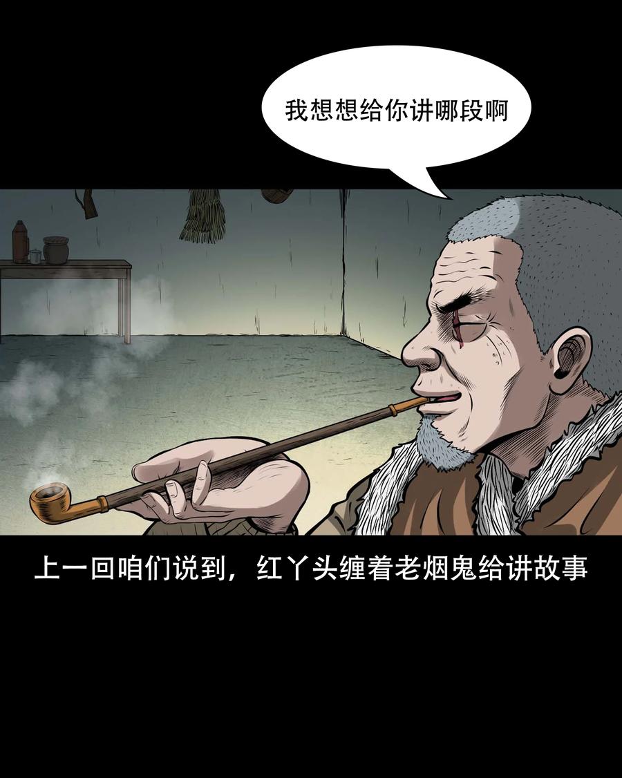 三老爷惊奇手札韩漫全集-566 迷人沟惊魂无删减无遮挡章节图片 