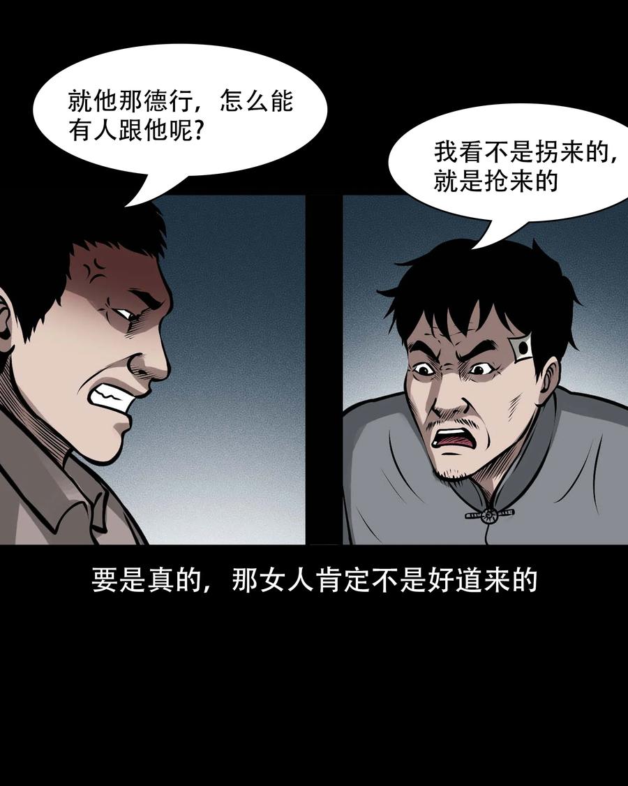 三老爷惊奇手札韩漫全集-566 迷人沟惊魂无删减无遮挡章节图片 