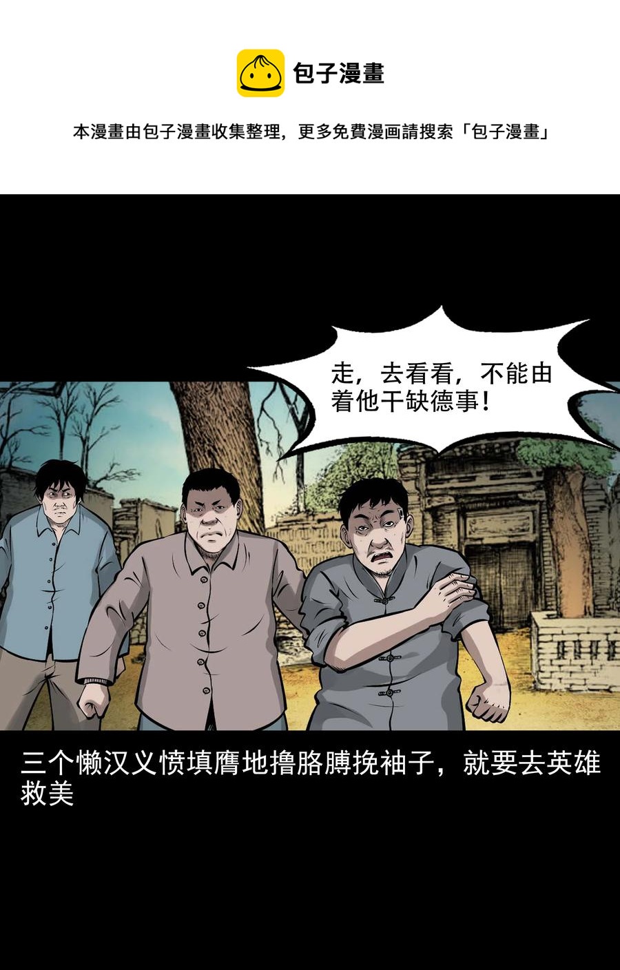 三老爷惊奇手札韩漫全集-566 迷人沟惊魂无删减无遮挡章节图片 