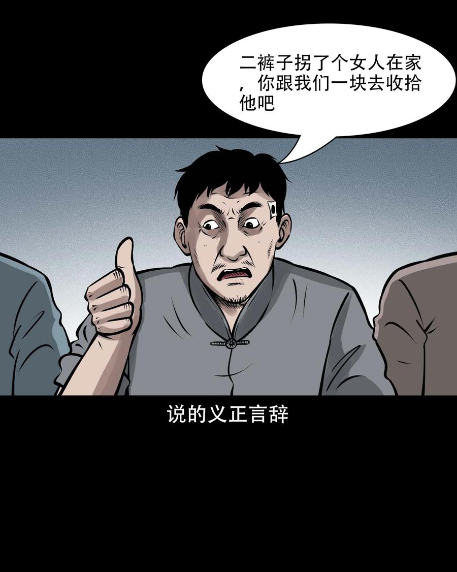 三老爷惊奇手札韩漫全集-566 迷人沟惊魂无删减无遮挡章节图片 