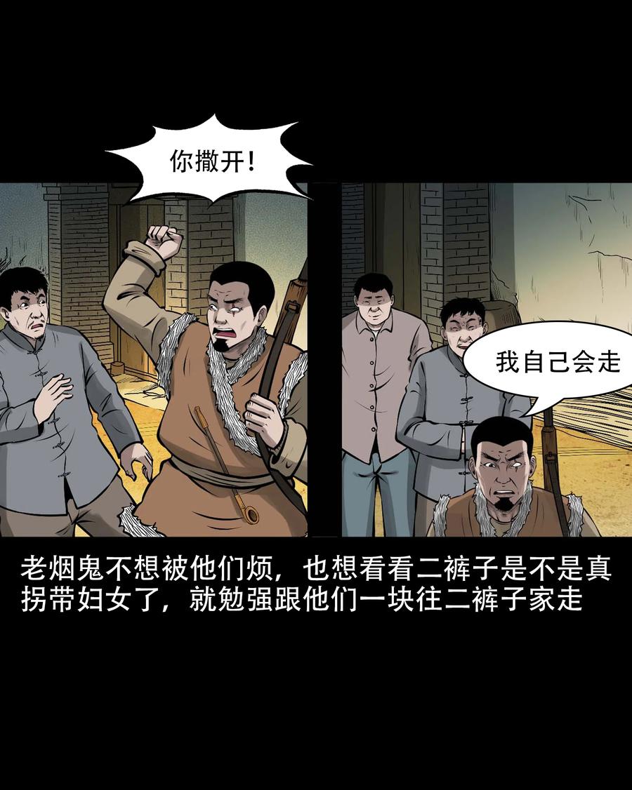 三老爷惊奇手札韩漫全集-566 迷人沟惊魂无删减无遮挡章节图片 