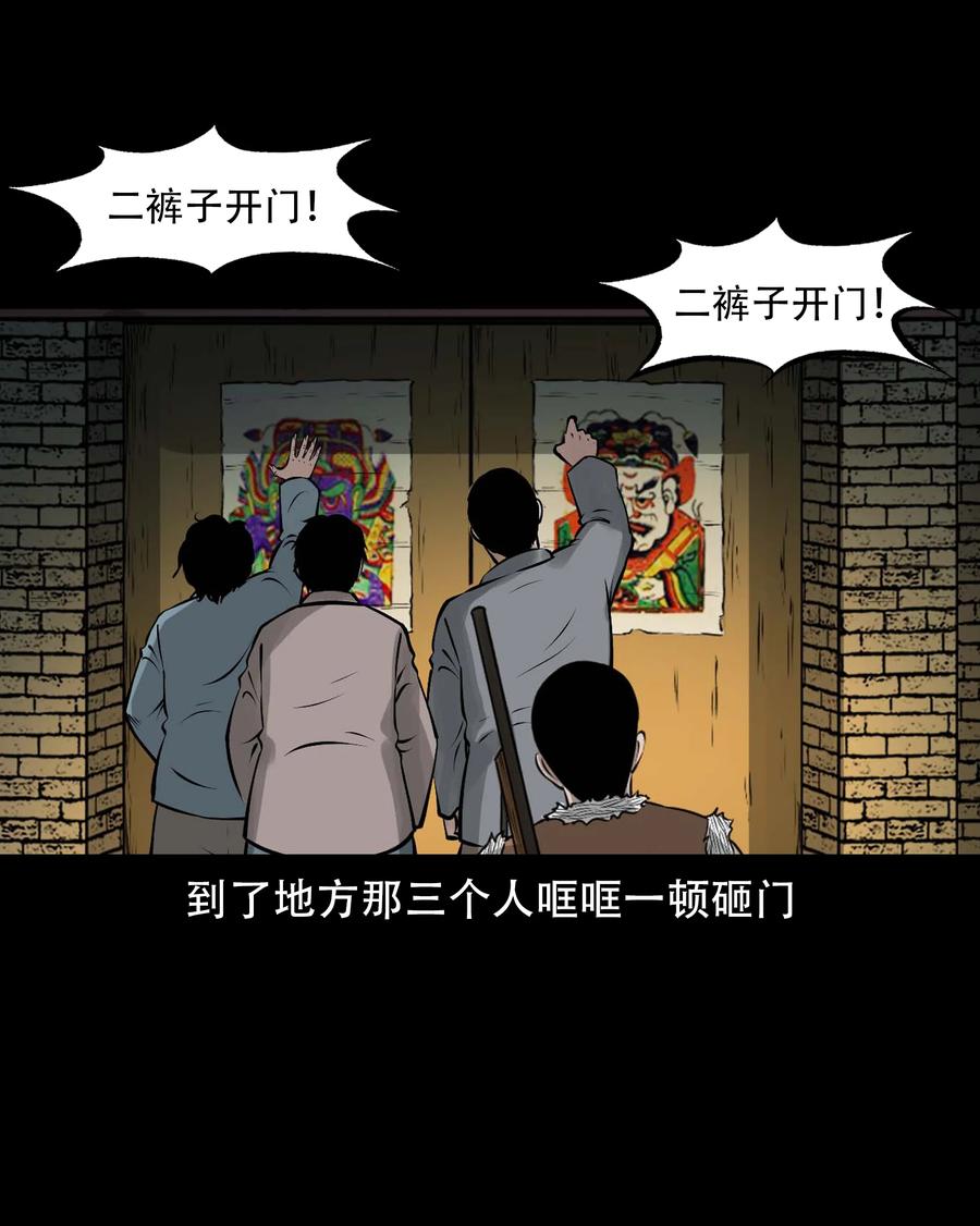 三老爷惊奇手札韩漫全集-566 迷人沟惊魂无删减无遮挡章节图片 