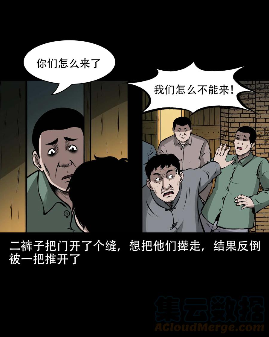 三老爷惊奇手札韩漫全集-566 迷人沟惊魂无删减无遮挡章节图片 