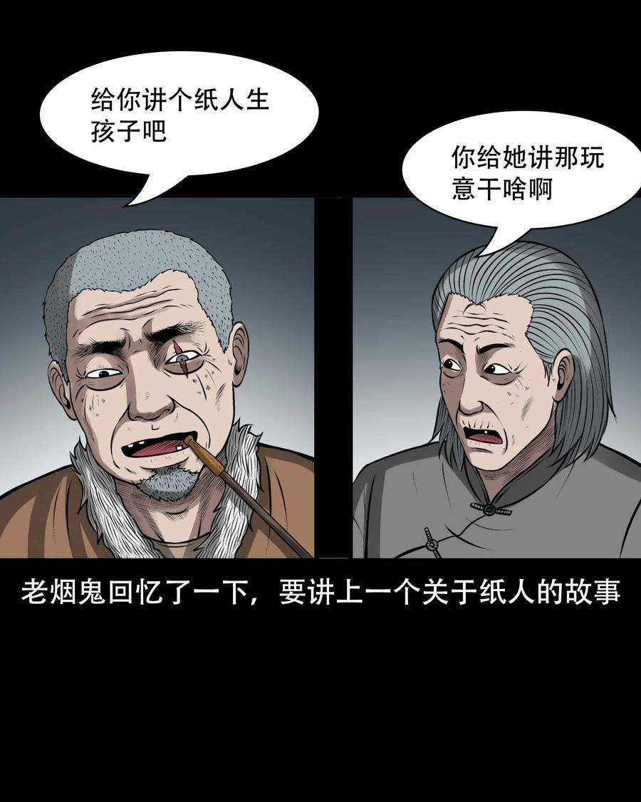三老爷惊奇手札韩漫全集-566 迷人沟惊魂无删减无遮挡章节图片 