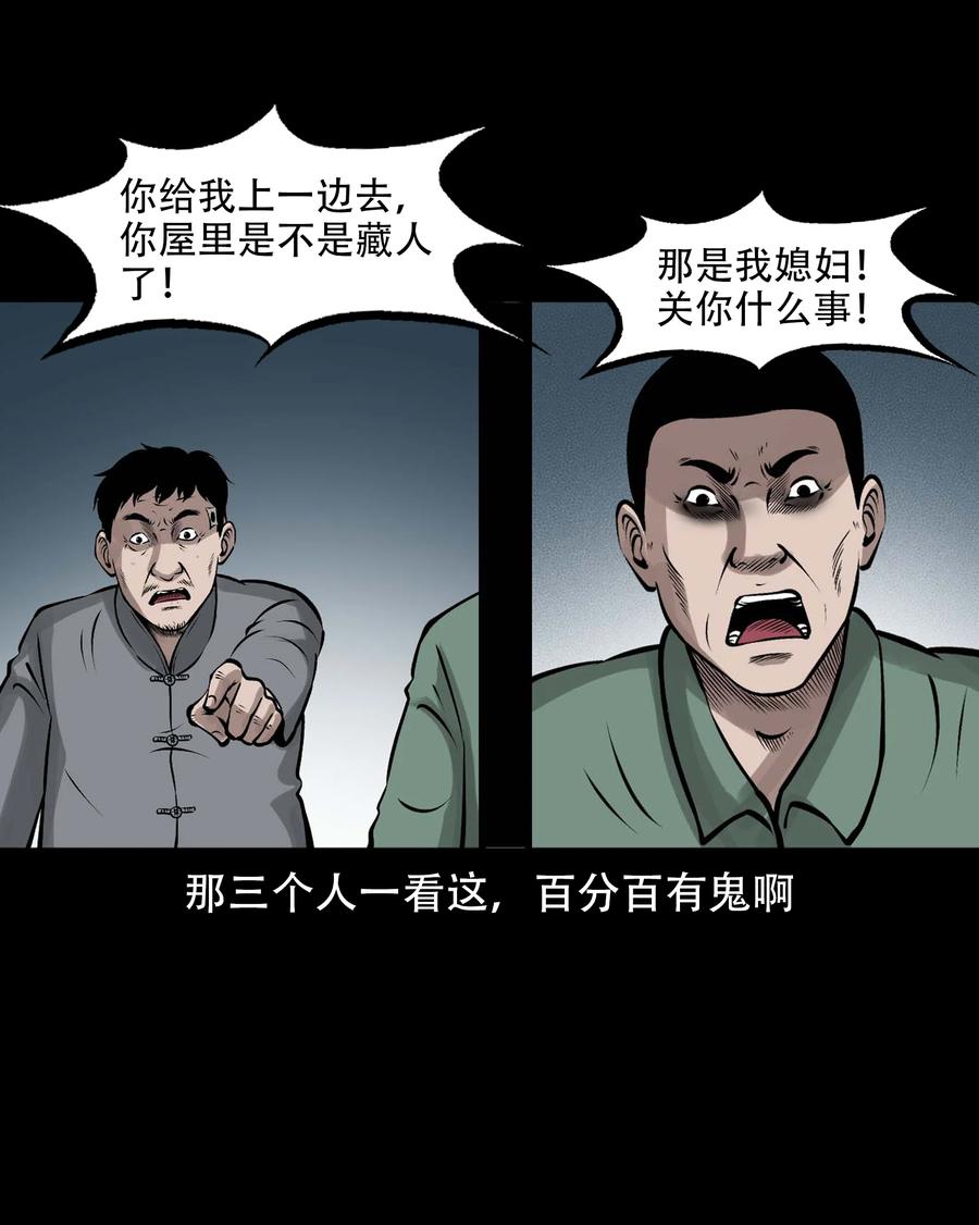 三老爷惊奇手札韩漫全集-566 迷人沟惊魂无删减无遮挡章节图片 