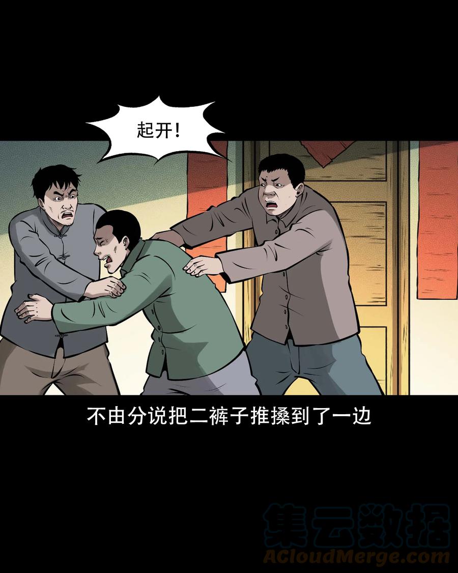 三老爷惊奇手札韩漫全集-566 迷人沟惊魂无删减无遮挡章节图片 