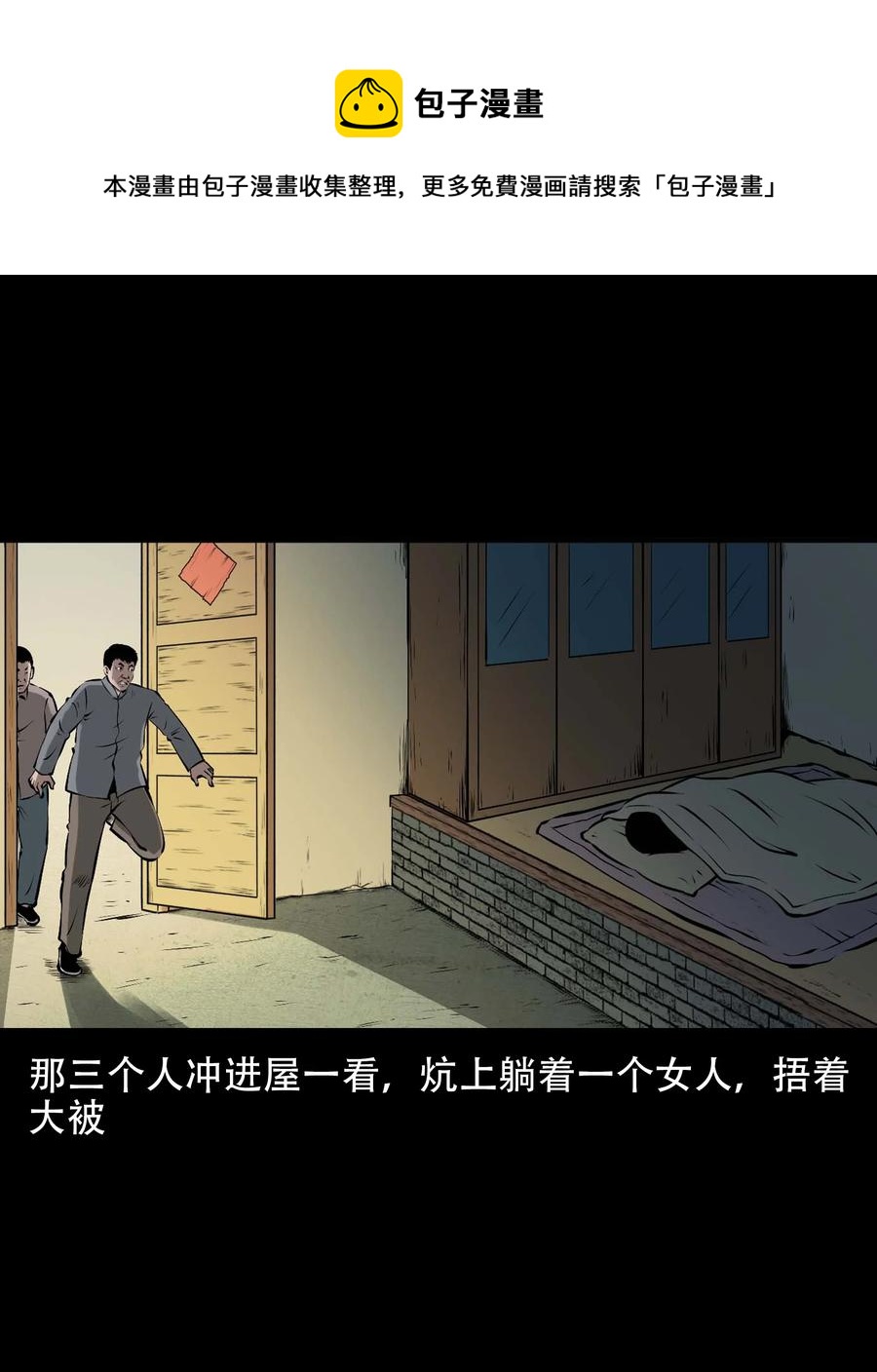 三老爷惊奇手札韩漫全集-566 迷人沟惊魂无删减无遮挡章节图片 