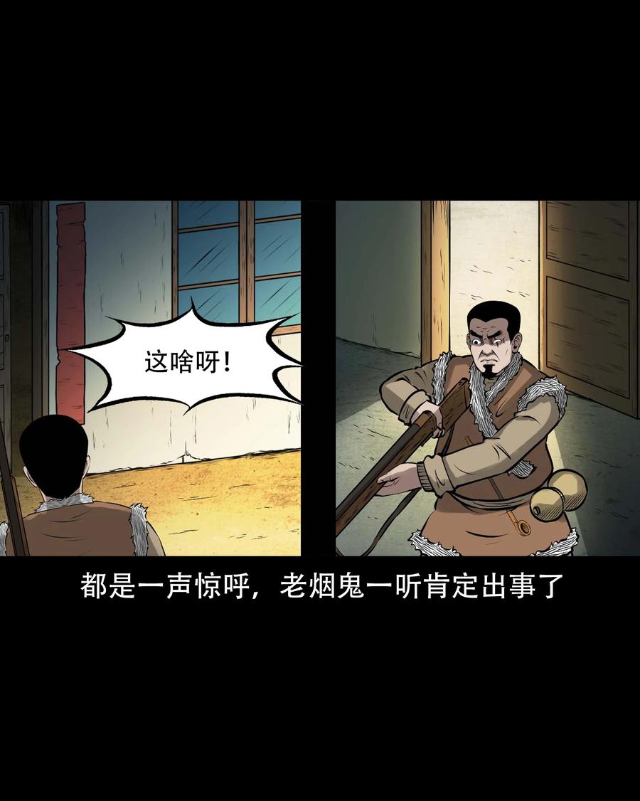 三老爷惊奇手札韩漫全集-566 迷人沟惊魂无删减无遮挡章节图片 